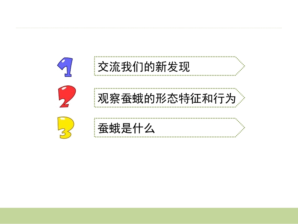 《蛹变成了什么》动物的生命周期PPT课件[教科版三年级科学]_第2页