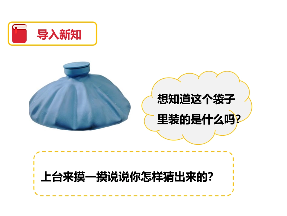 《水结冰了》温度和水的变化PPT课件[教科版三年级科学下册]_第2页