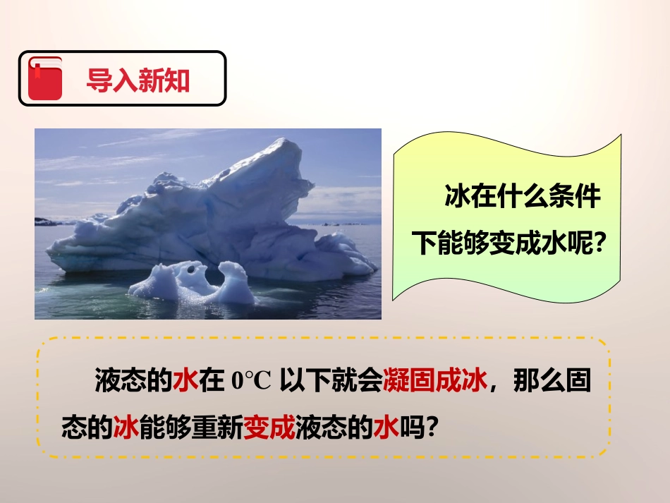 《冰融化了》温度和水的变化PPT课件[教科版三年级科学下册]_第2页