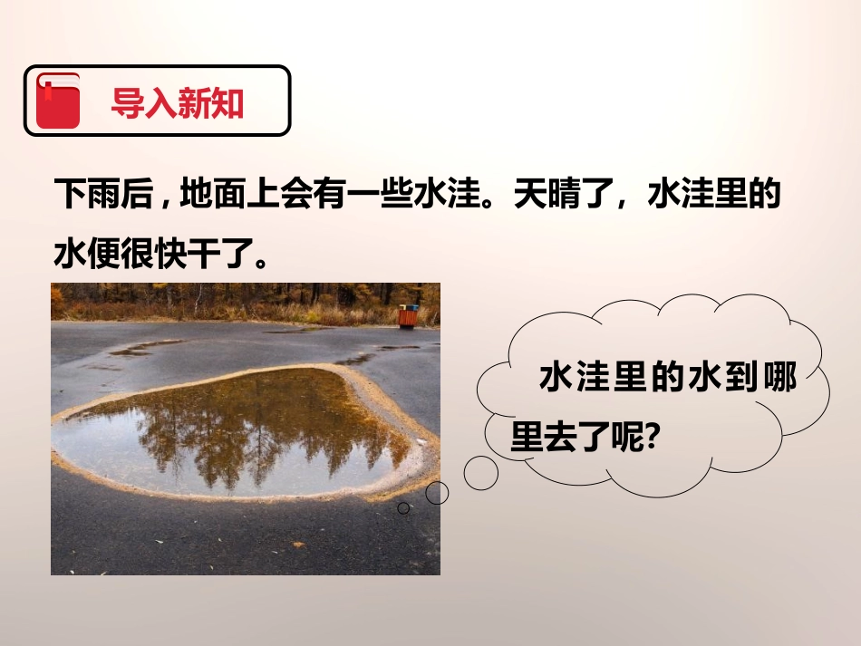 《水和水蒸气》温度和水的变化PPT课件[教科版三年级科学]_第3页