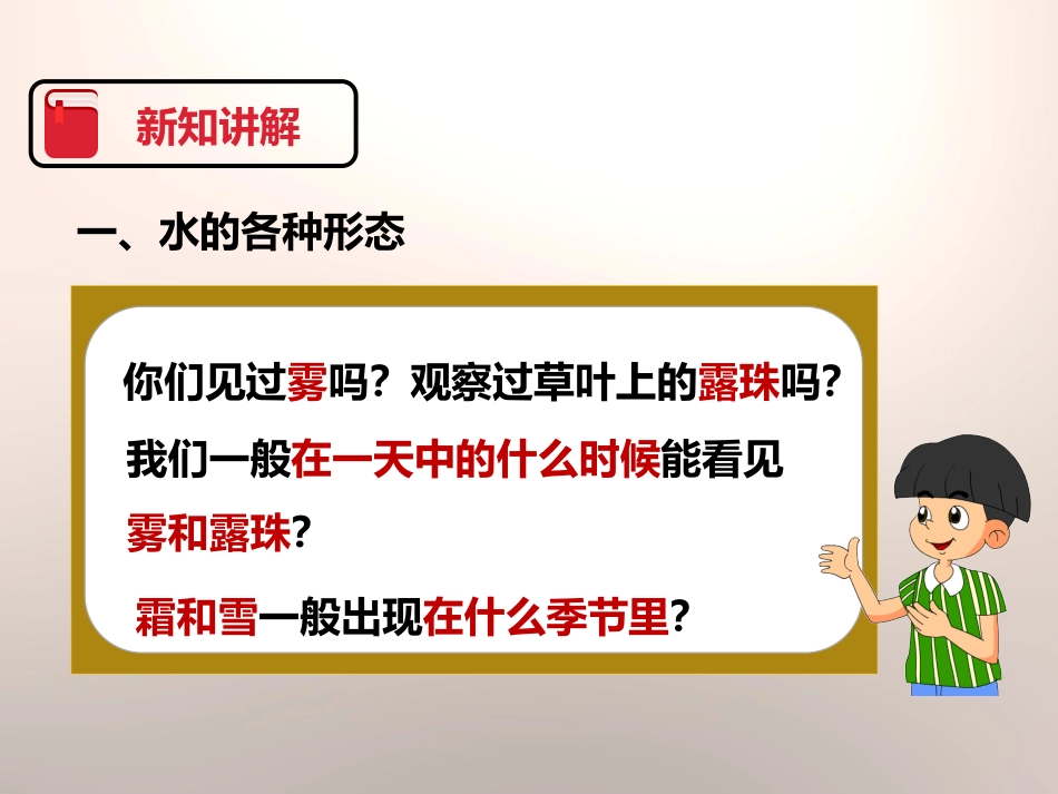 《水的三态变化》温度和水的变化PPT课件[教科版三年级科学]_第3页