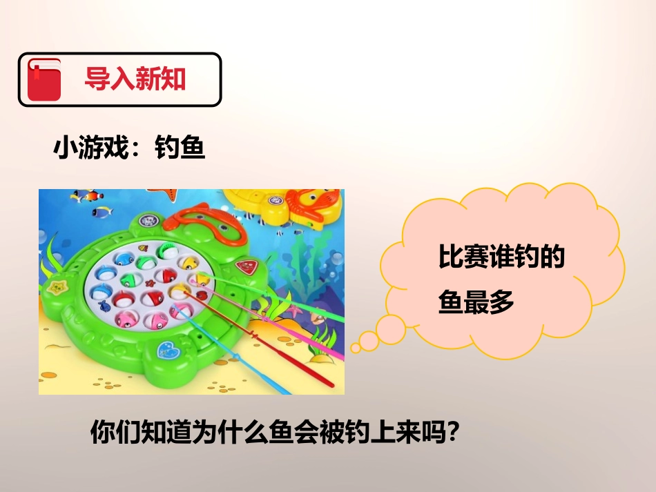 《我们知道的磁铁》磁铁PPT课件[教科版三年级科学下册]_第2页