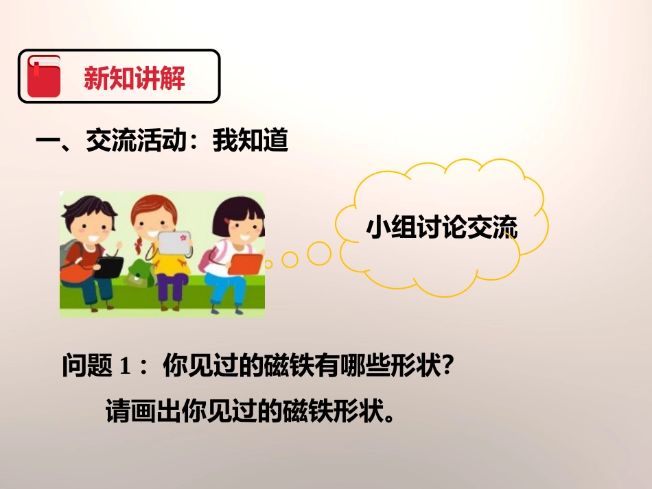 《我们知道的磁铁》磁铁PPT课件[教科版三年级科学下册]_第3页