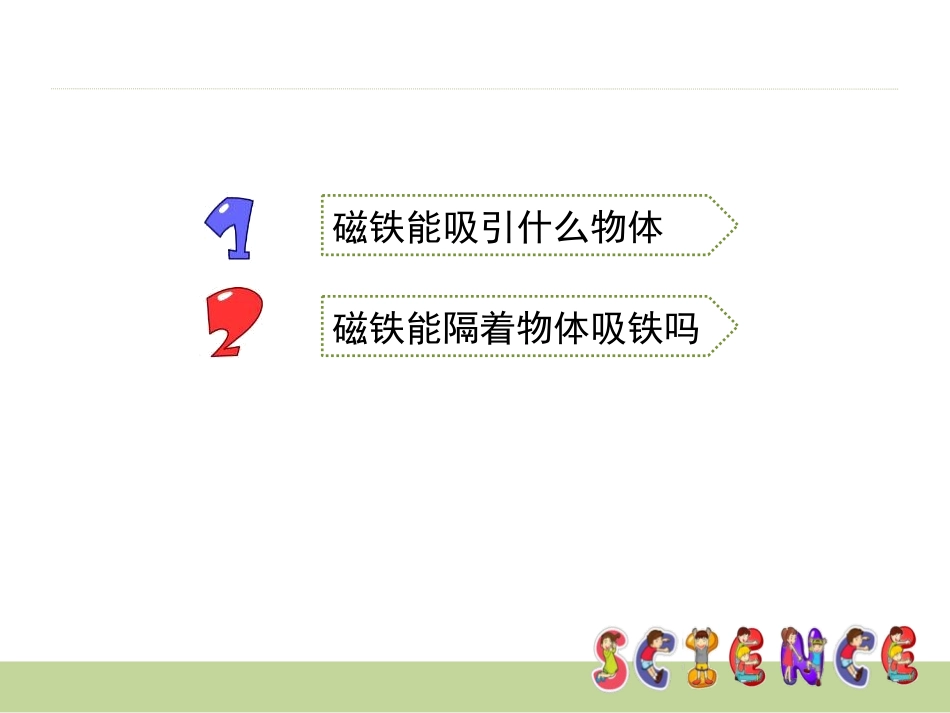 《磁铁有磁性》磁铁PPT课件[教科版三年级科学下册]_第2页