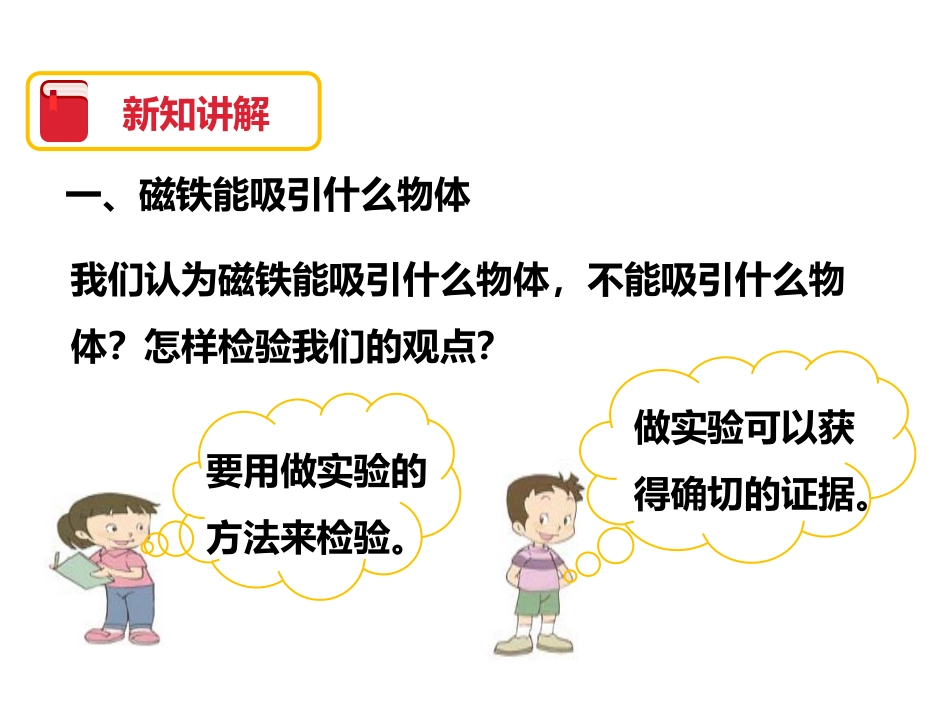 《磁铁有磁性》磁铁PPT课件[教科版三年级科学下册]_第3页