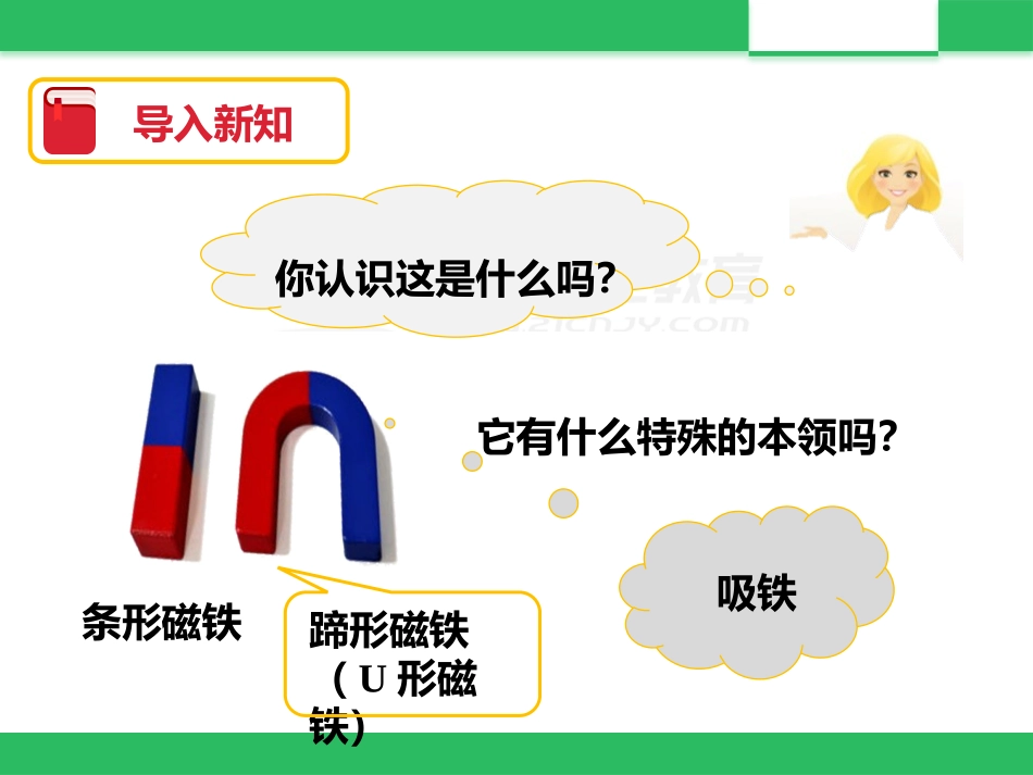 《磁铁的两极》磁铁PPT课件[教科版三年级科学下册]_第2页