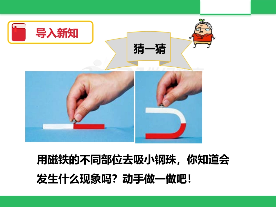《磁铁的两极》磁铁PPT课件[教科版三年级科学下册]_第3页