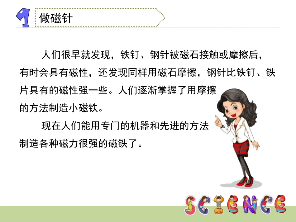 《做一个指南针》磁铁PPT课件[教科版三年级科学下册]_第3页