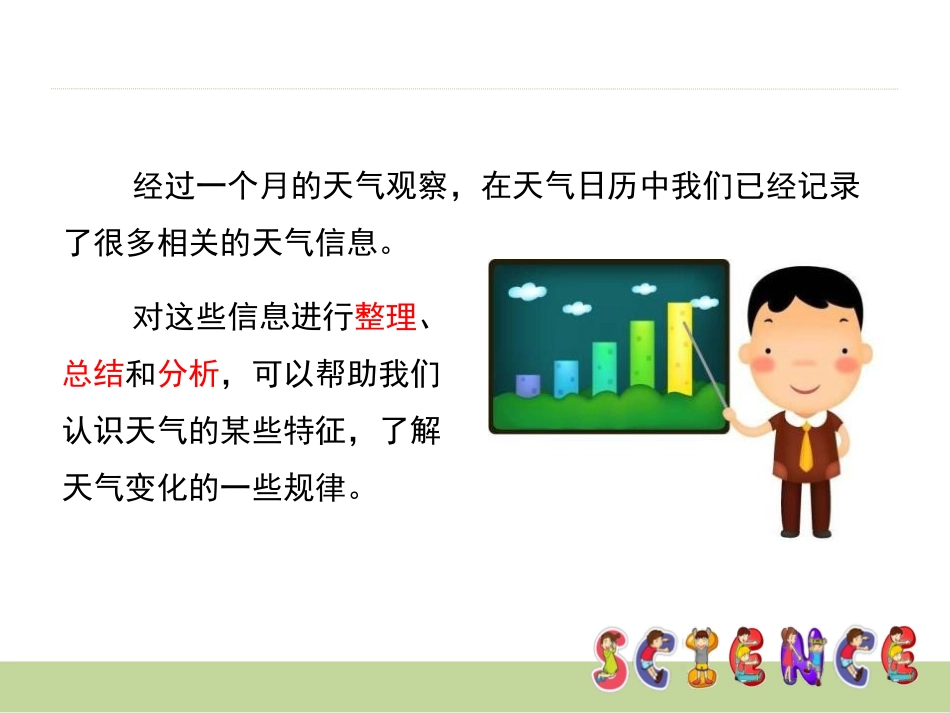 《总结我们的天气观察》天气PPT课件[教科版四年级科学上册]_第2页