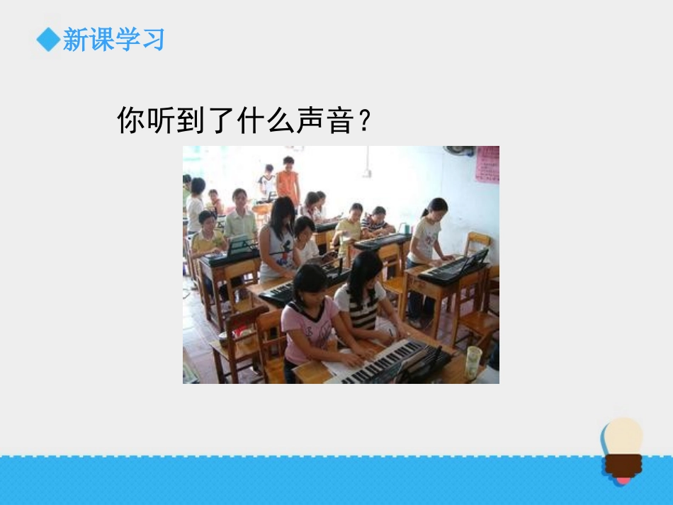 《听听声音》声音PPT课件[教科版四年级科学上册]_第3页