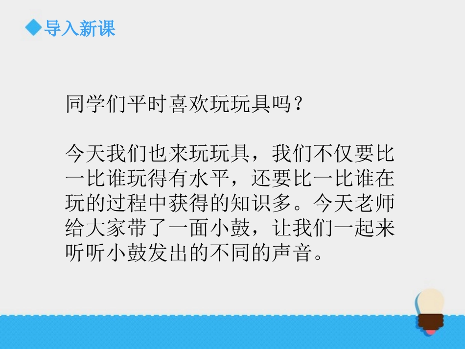 《声音的变化》声音PPT课件[教科版四年级科学上册]_第2页