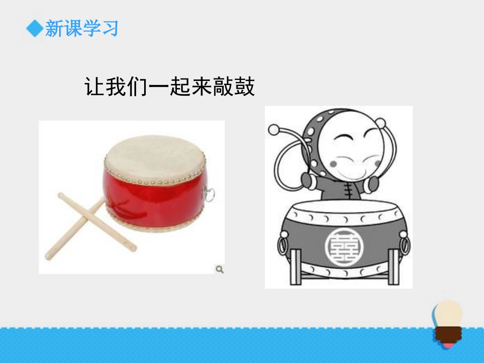 《声音的变化》声音PPT课件[教科版四年级科学上册]_第3页