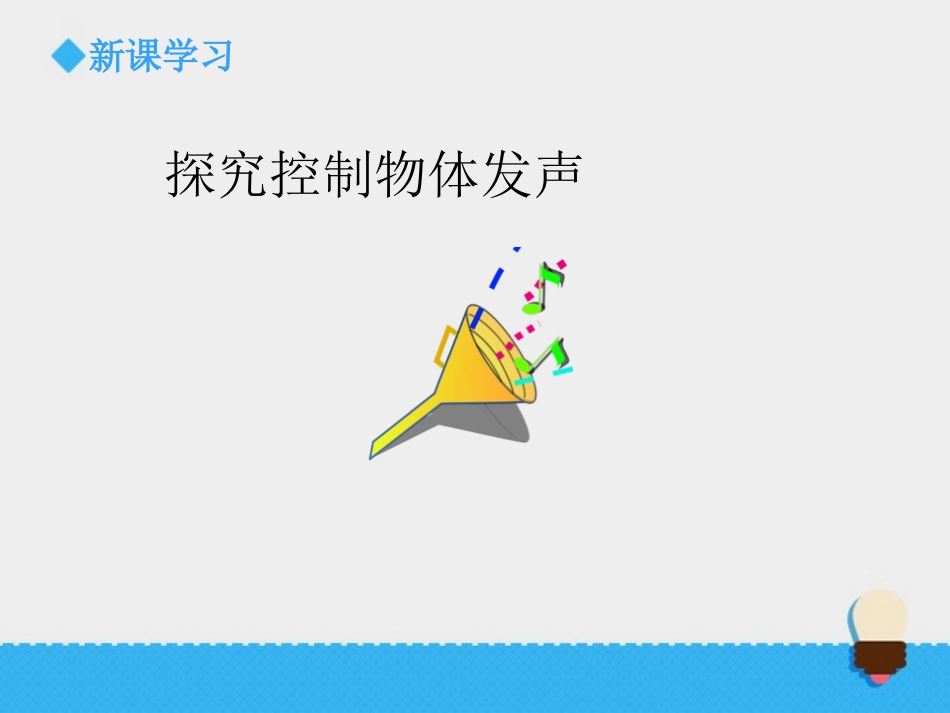 《保护我们的听力》声音PPT课件[教科版四年级科学上册]_第3页