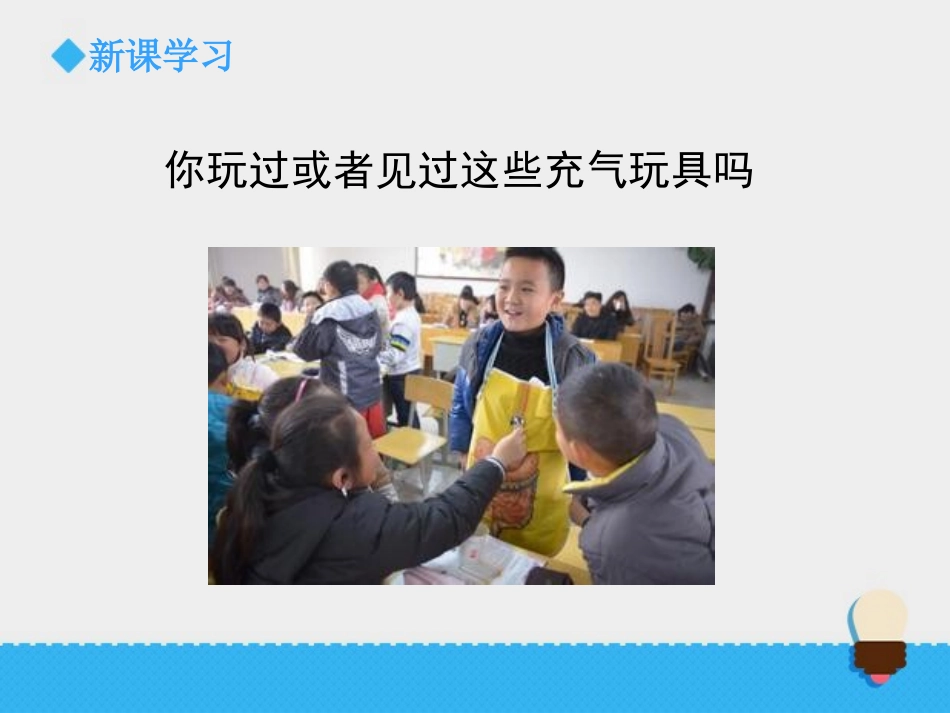 《身体的结构》我们的身体PPT课件[教科版四年级科学上册]_第3页