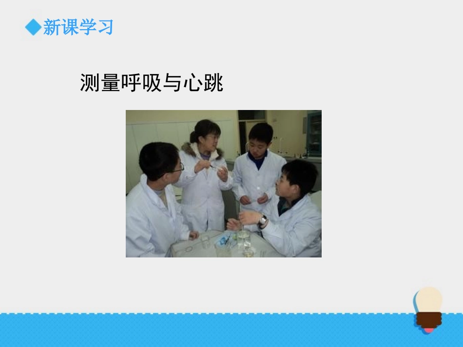 《运动起来会怎样(一)》我们的身体PPT课件[教科版四年级科学]_第3页