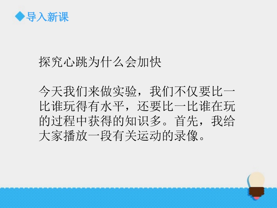 《运动起来会怎样(二)》我们的身体PPT课件[教科版四年级科学]_第2页