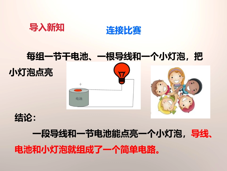 《简单电路》电PPT课件[教科版四年级科学下册]_第2页