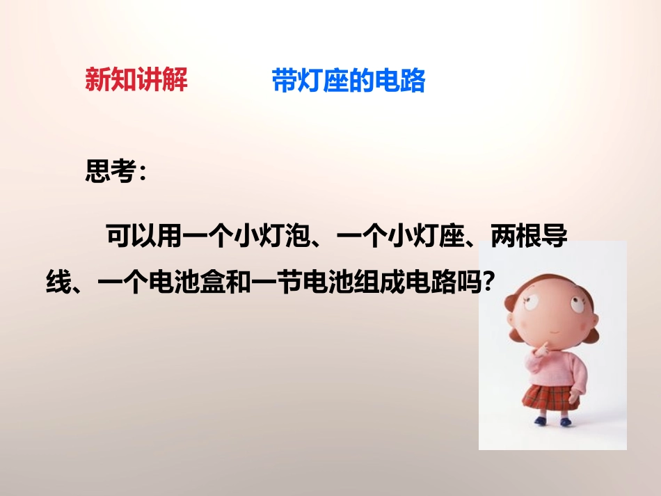 《简单电路》电PPT课件[教科版四年级科学下册]_第3页
