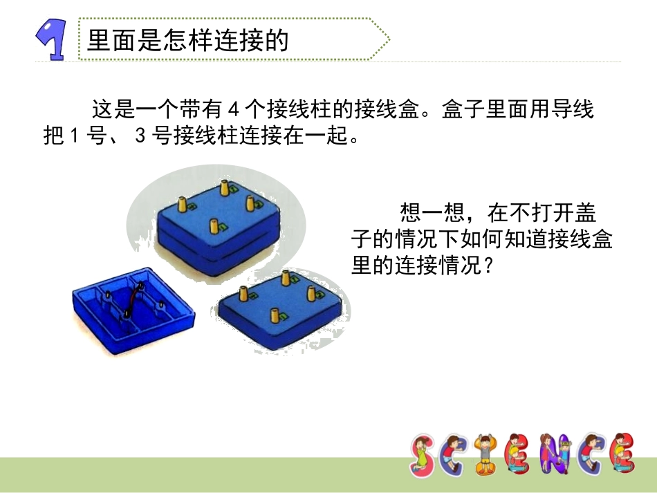 《不一样的电路连接》电PPT课件[教科版四年级科学下册]_第3页