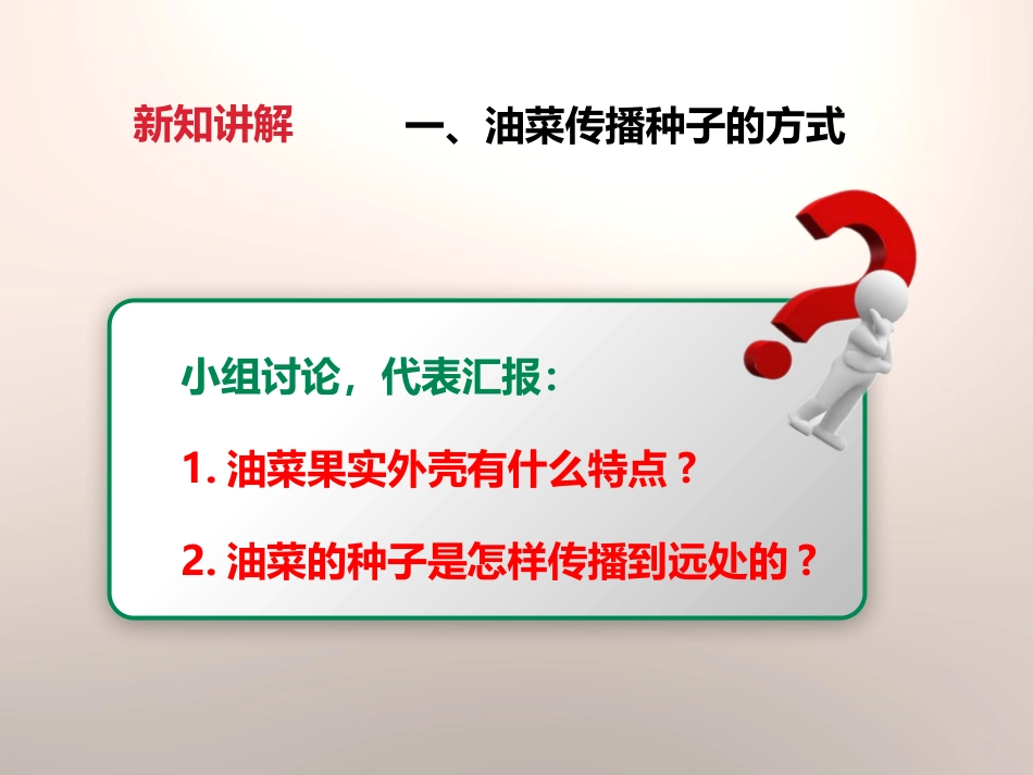 《把种子散播到远处》新的生命PPT课件[教科版四年级科学]_第3页