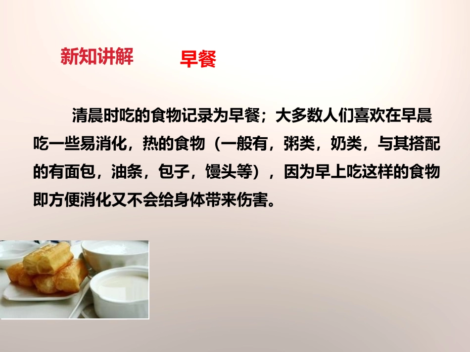 《一天的食物》食物PPT课件[教科版四年级科学下册]_第3页