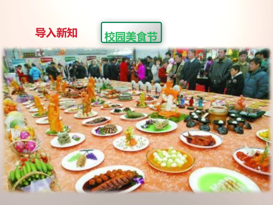 《营养要均衡》食物PPT课件[教科版四年级科学下册]_第2页