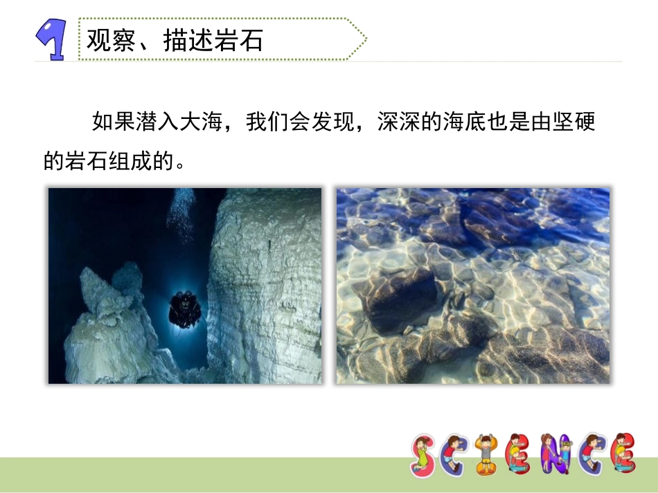 《各种各样的岩石》岩石和矿物PPT课件[教科版四年级科学]_第3页