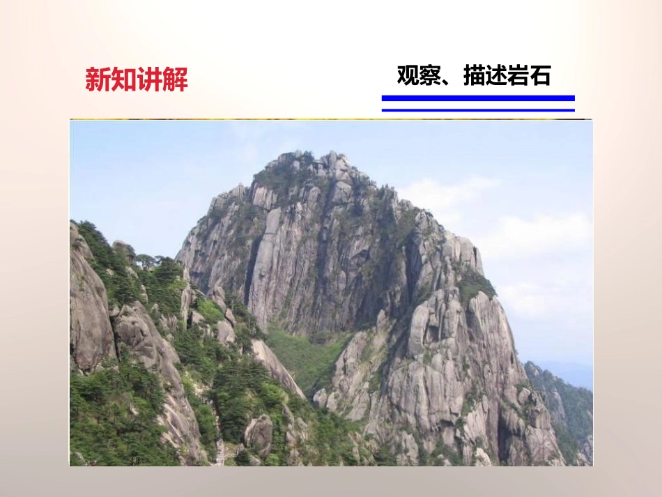 《各种各样的岩石》岩石和矿物PPT课件[教科版四年级科学]_第3页