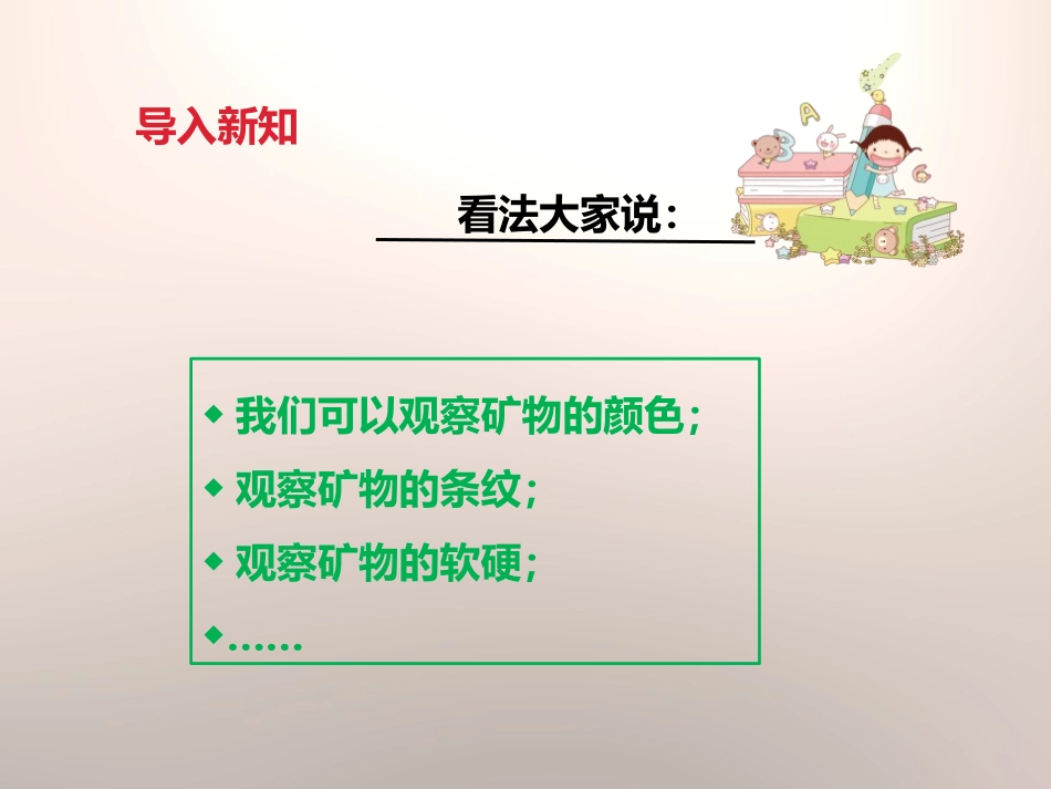 《观察、描述矿物(一)》岩石和矿物PPT课件[教科版四年级科学]_第3页