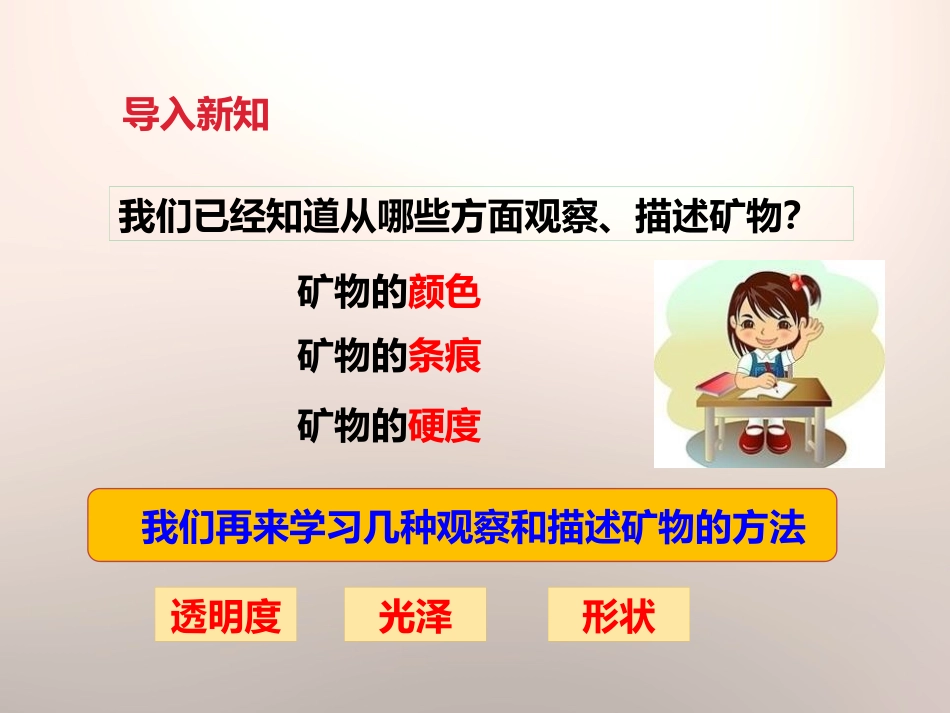 《观察、描述矿物(二)》岩石和矿物PPT课件[教科版四年级科学]_第2页