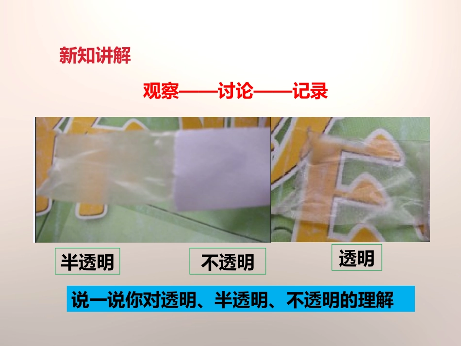 《观察、描述矿物(二)》岩石和矿物PPT课件[教科版四年级科学]_第3页