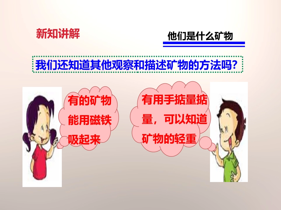 《面对几种不知名矿物》岩石和矿物PPT课件[教科版四年级科学]_第3页