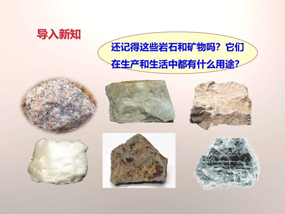 《岩石、矿物和我们》岩石和矿物PPT课件[教科版四年级科学]_第2页
