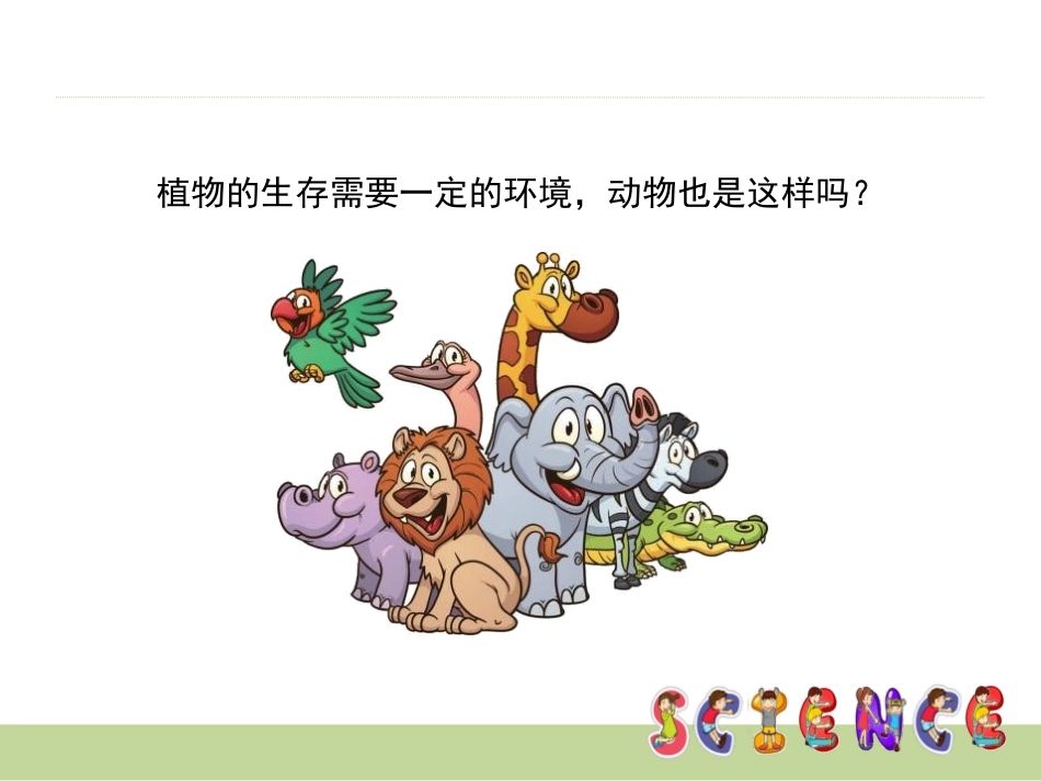 《蚯蚓的选择》生物与环境PPT课件[教科版五年级科学上册]_第2页