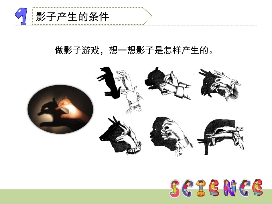 《光和影》光PPT课件[教科版五年级科学上册]_第2页