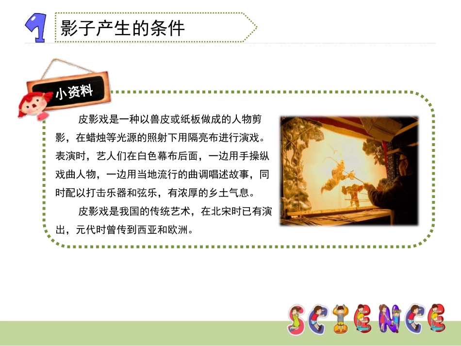 《光和影》光PPT课件[教科版五年级科学上册]_第3页