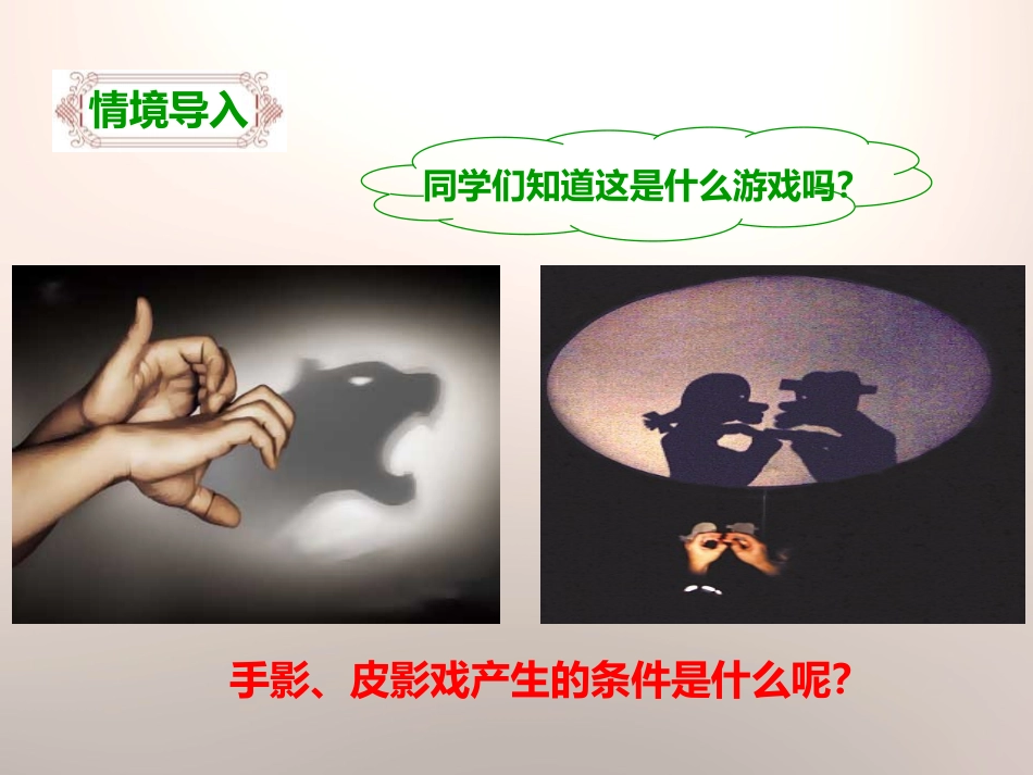 《光和影》光PPT课件[教科版五年级科学上册]_第2页