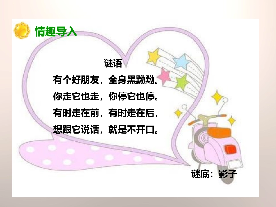 《阳光下的影子》光PPT课件[教科版五年级科学上册]_第2页