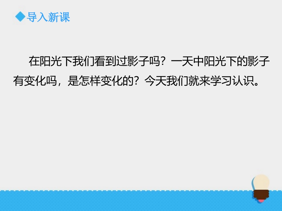 《阳光下的影子》光PPT教学课件[教科版五年级科学上册]_第2页