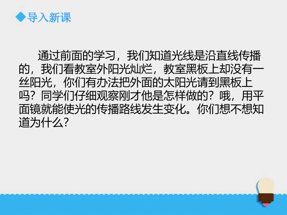 《光的反射》光PPT课件[教科版五年级科学上册]_第2页
