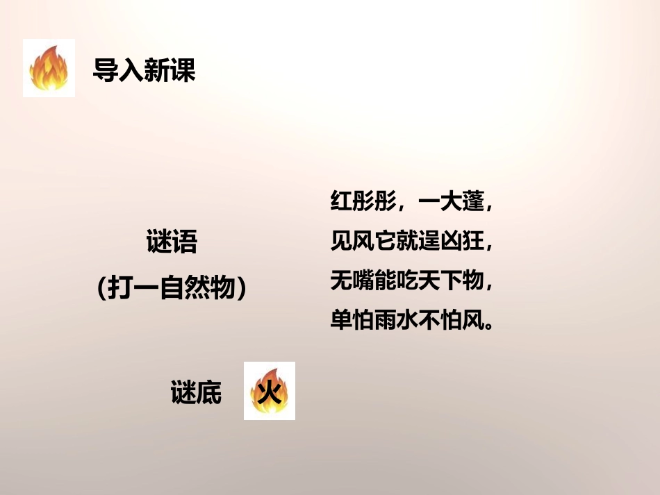 《光与热》光PPT课件[教科版五年级科学上册]_第2页