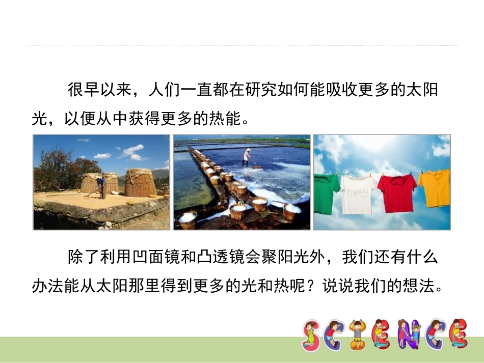 《怎样得到更多的光和热》光PPT课件[教科版五年级科学上册]_第2页