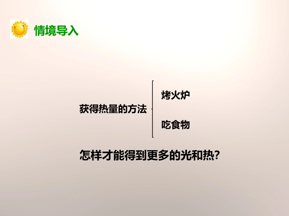 《怎样得到更多的光和热》光PPT课件[教科版五年级科学上册]_第2页
