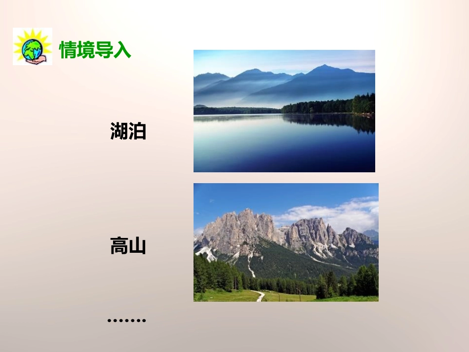 《地球表面的地形》地球表面及其变化PPT课件[教科版五年级科学]_第2页