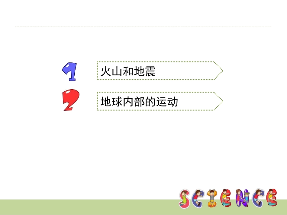 《地球内部运动引起的地形变化》地球表面及其变化PPT课件_第2页
