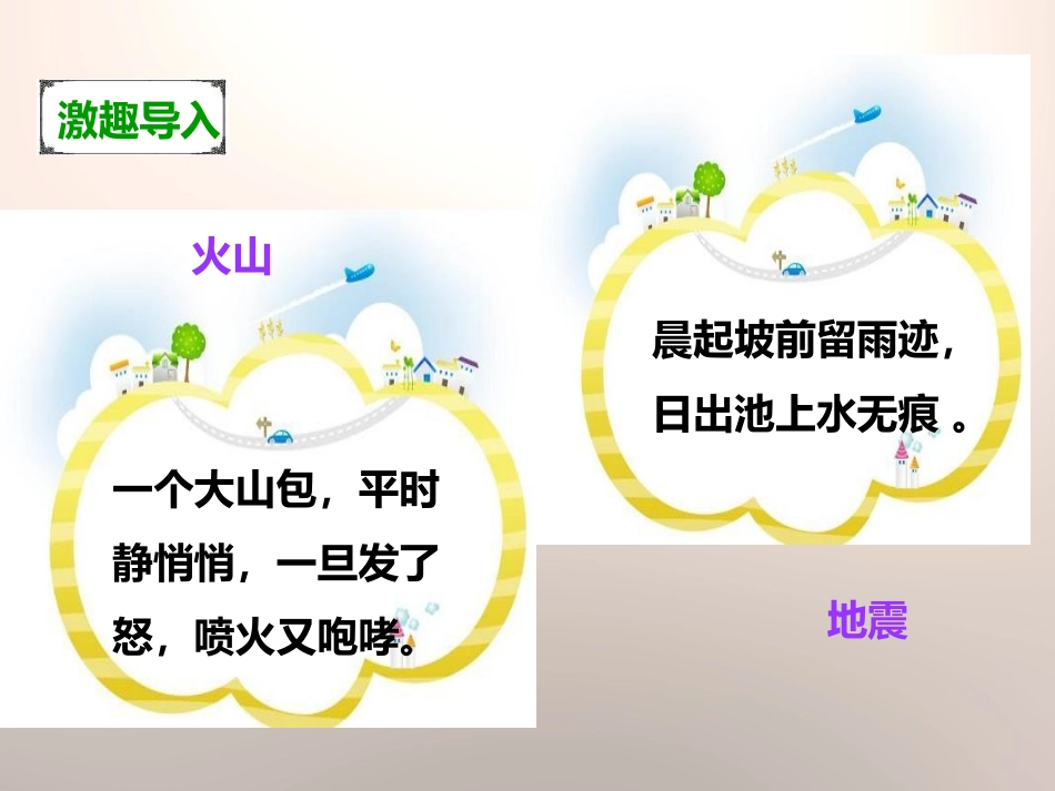 《地球内部运动引起的地形变化》地球表面及其变化PPT课件_第2页