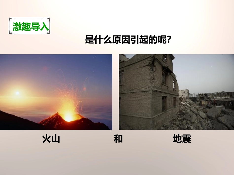 《地球内部运动引起的地形变化》地球表面及其变化PPT课件_第3页