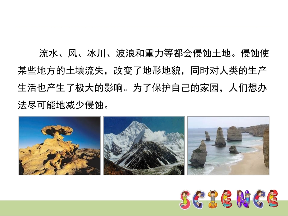 《减少对土地的侵蚀》地球表面及其变化PPT课件[教科版五年级科学]_第2页