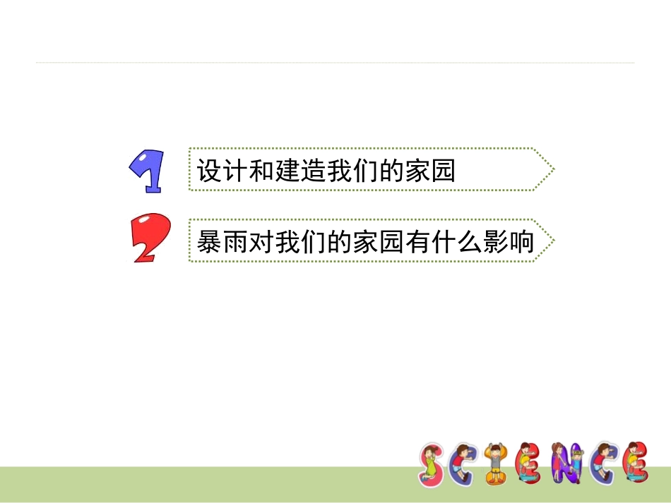 《减少对土地的侵蚀》地球表面及其变化PPT课件[教科版五年级科学]_第3页