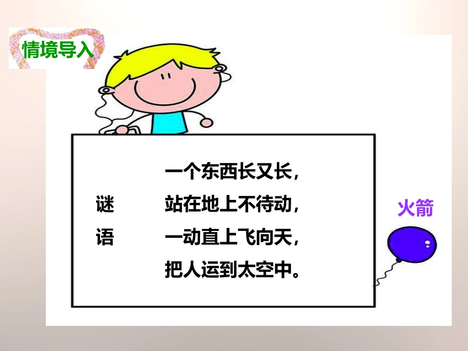 《像火箭那样驱动小车》运动和力PPT课件[教科版五年级科学]_第2页